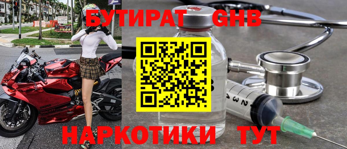 Сертолово  Бутират  Вход с VPN  Бутират Butirat 